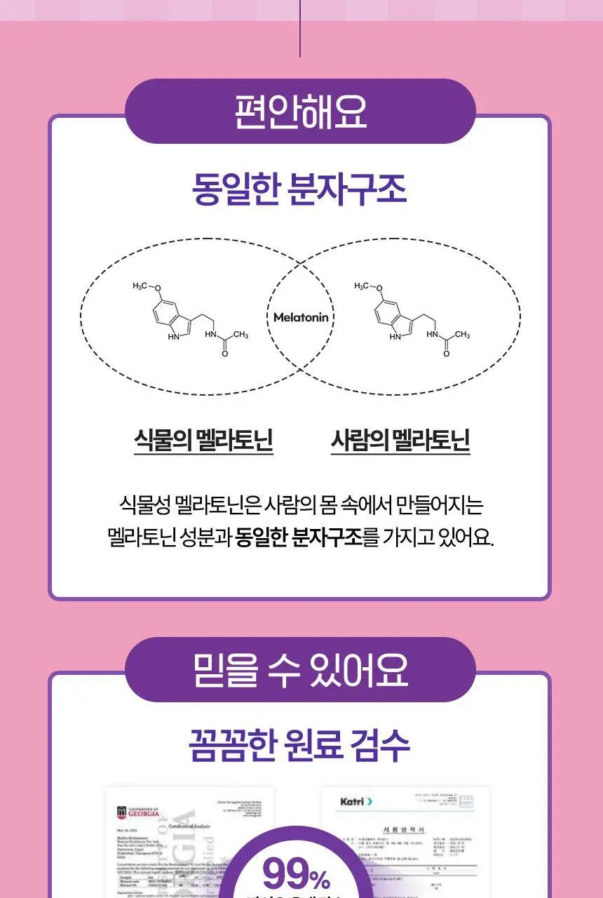 [포켓몬 에디션] 식물성 멜라토닌 함유 멜라메이트 구미/로우슈가 구미 20/40구미 (+잠만보 말랑볼) 상세페이지 47